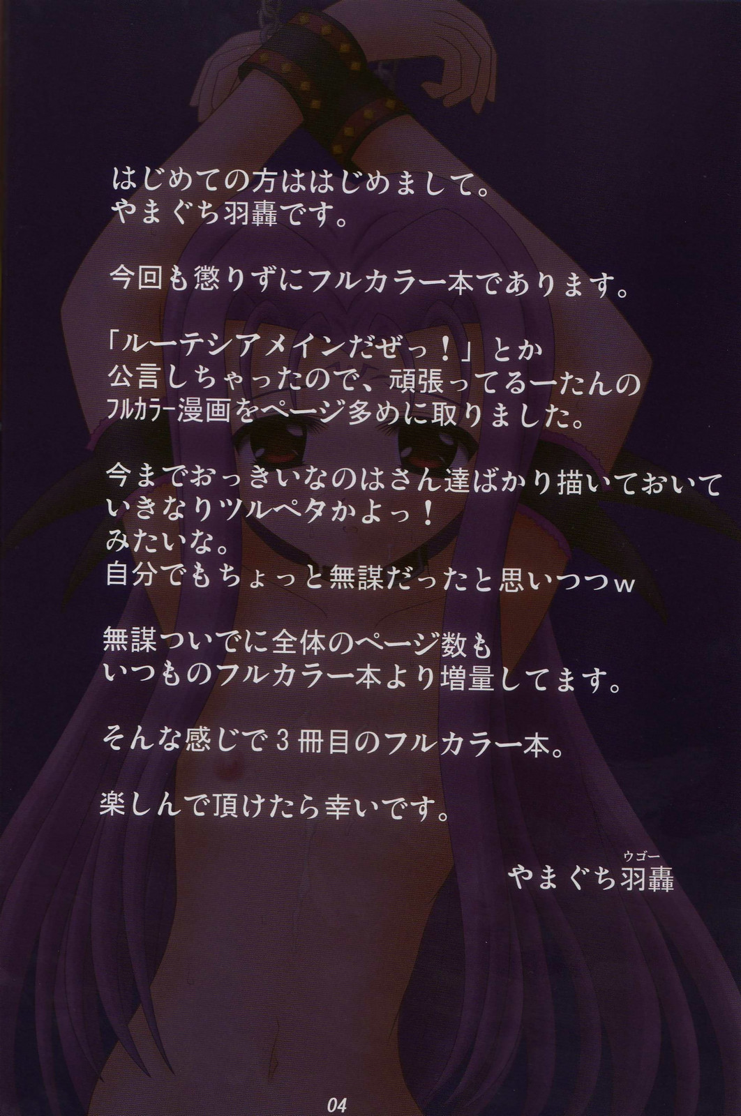 Hatenu Tsuisou page 3 full