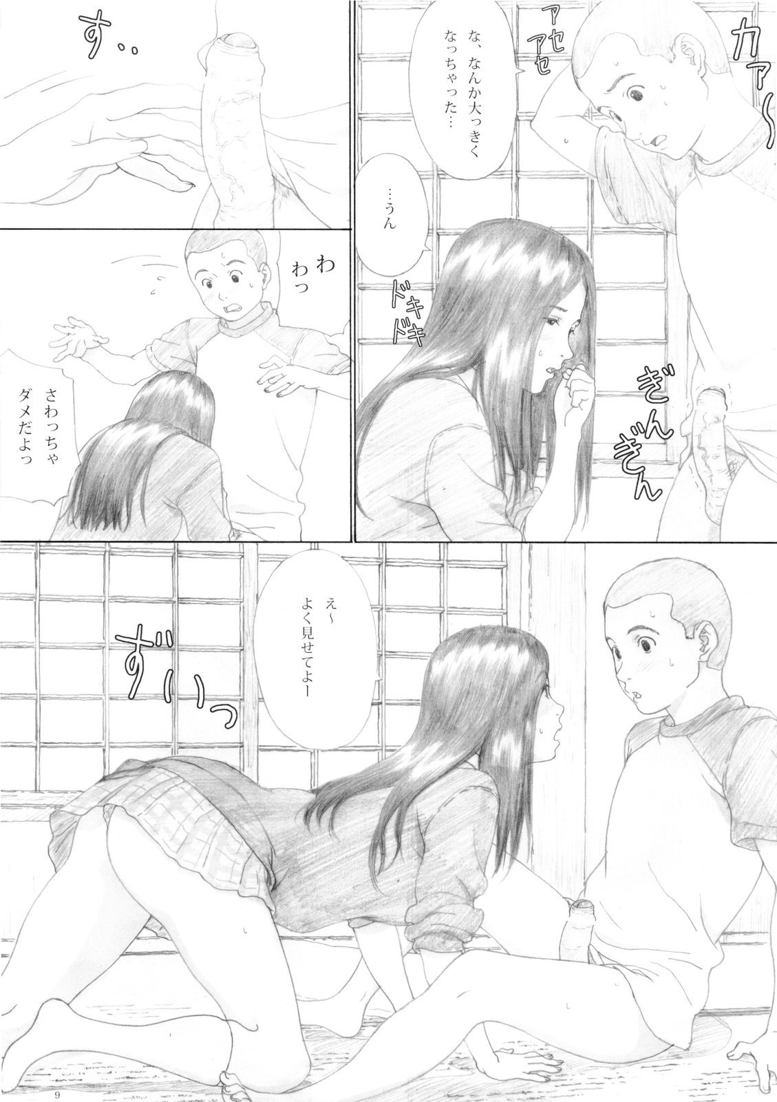 Aoringo Nocturne page 9 full