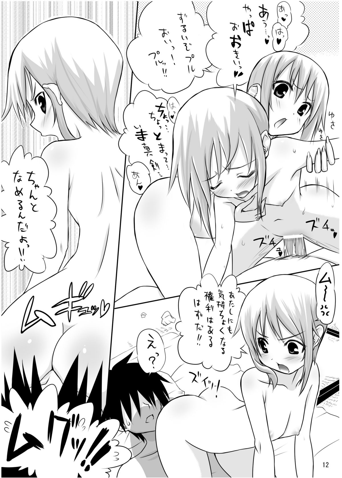 GO! GO!! Ple LAND!! page 10 full