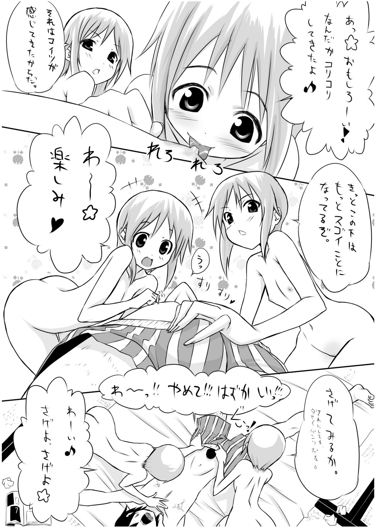 GO! GO!! Ple LAND!! page 5 full