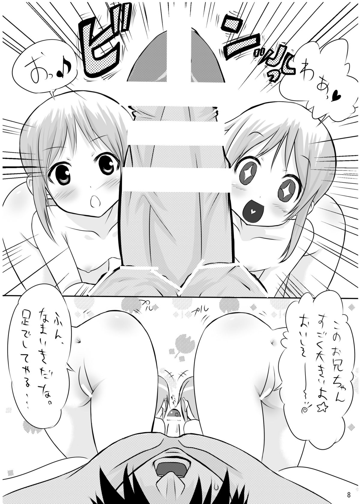 GO! GO!! Ple LAND!! page 6 full