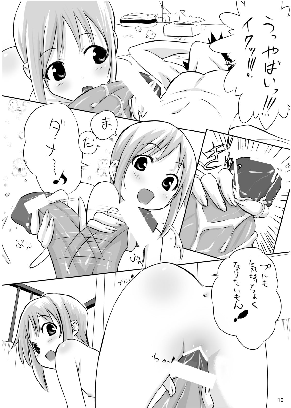 GO! GO!! Ple LAND!! page 8 full