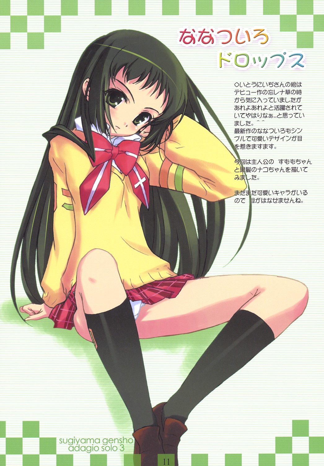 innocence Adagio solo page 10 full