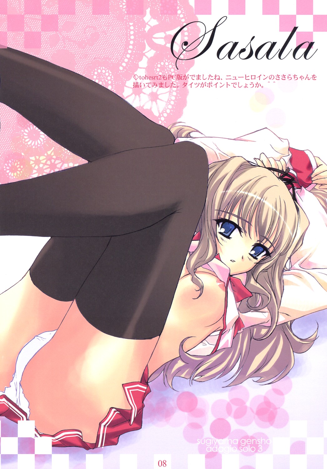 innocence Adagio solo page 7 full