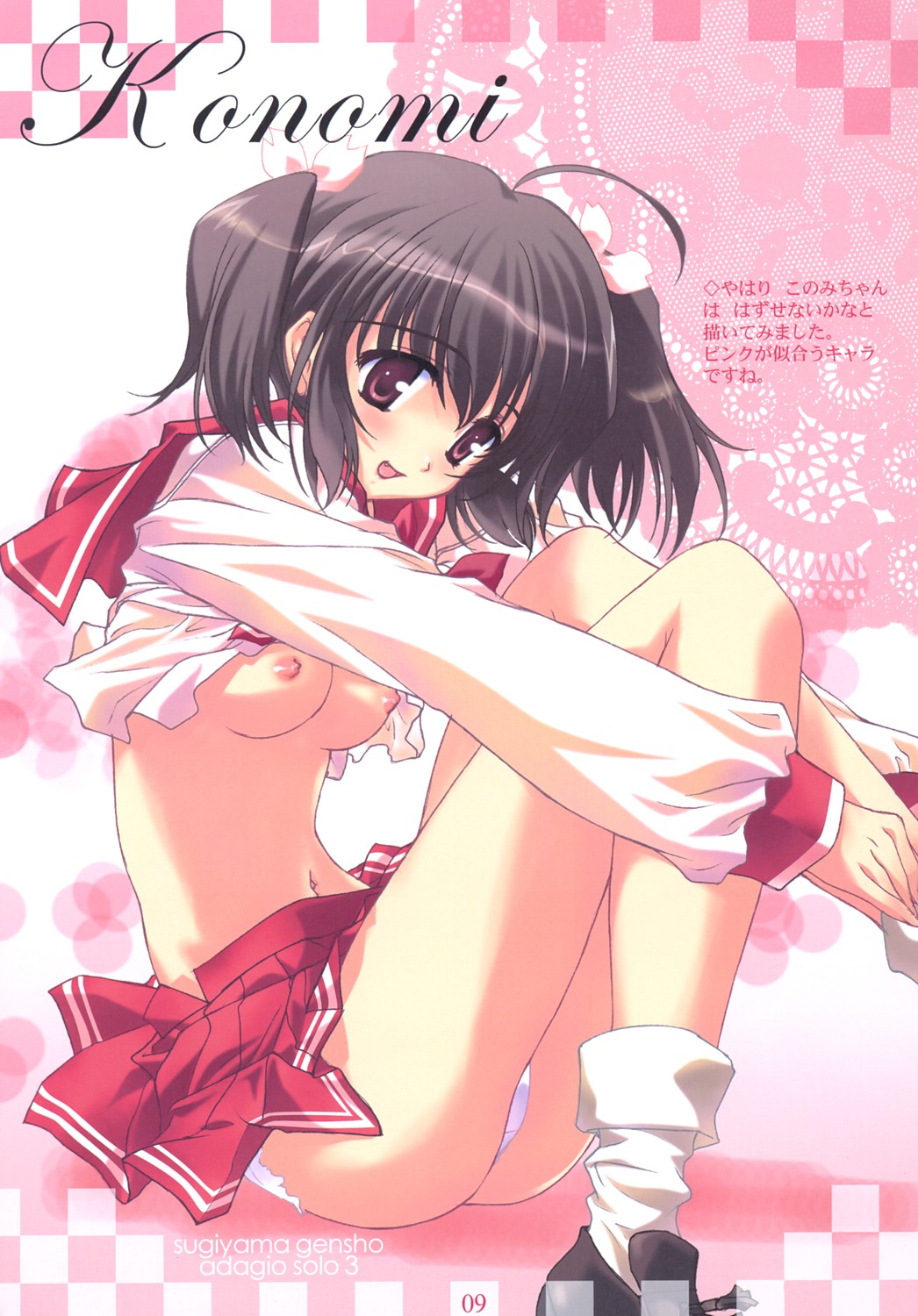 innocence Adagio solo page 8 full