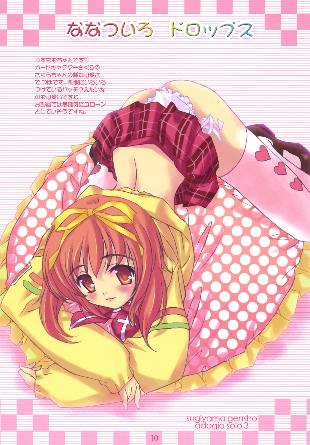 innocence Adagio solo page 9 full