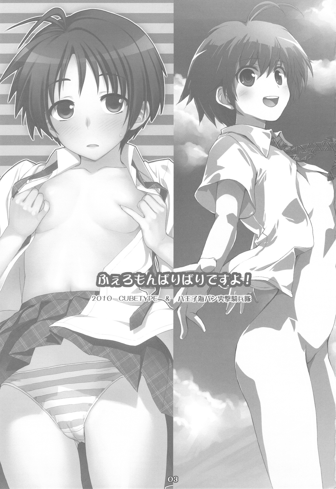 Pheromone Baribari desuyo! page 3 full