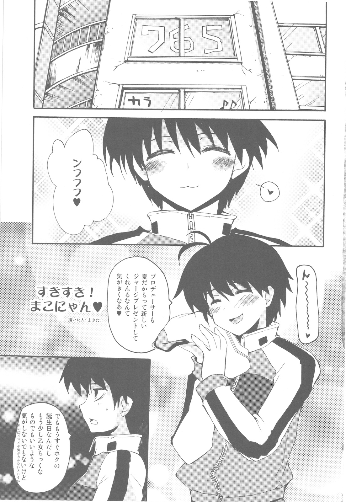 Pheromone Baribari desuyo! page 5 full