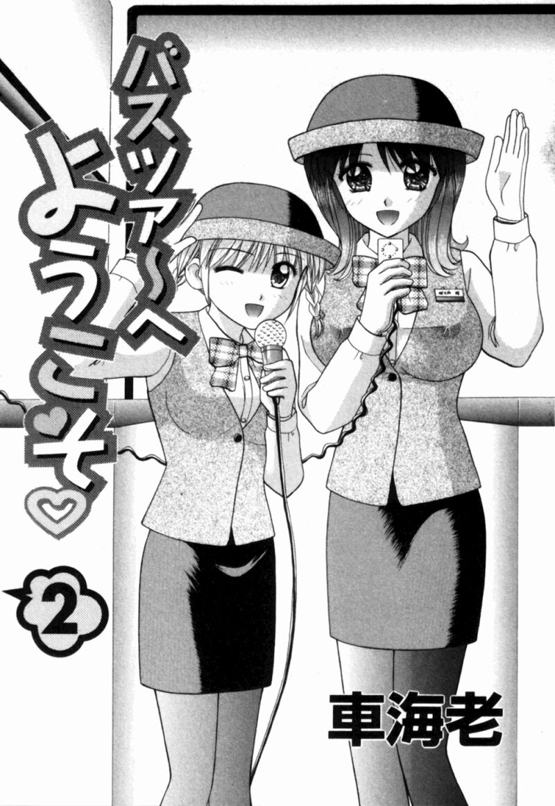 Bus Tour e Youkoso 2 page 5 full