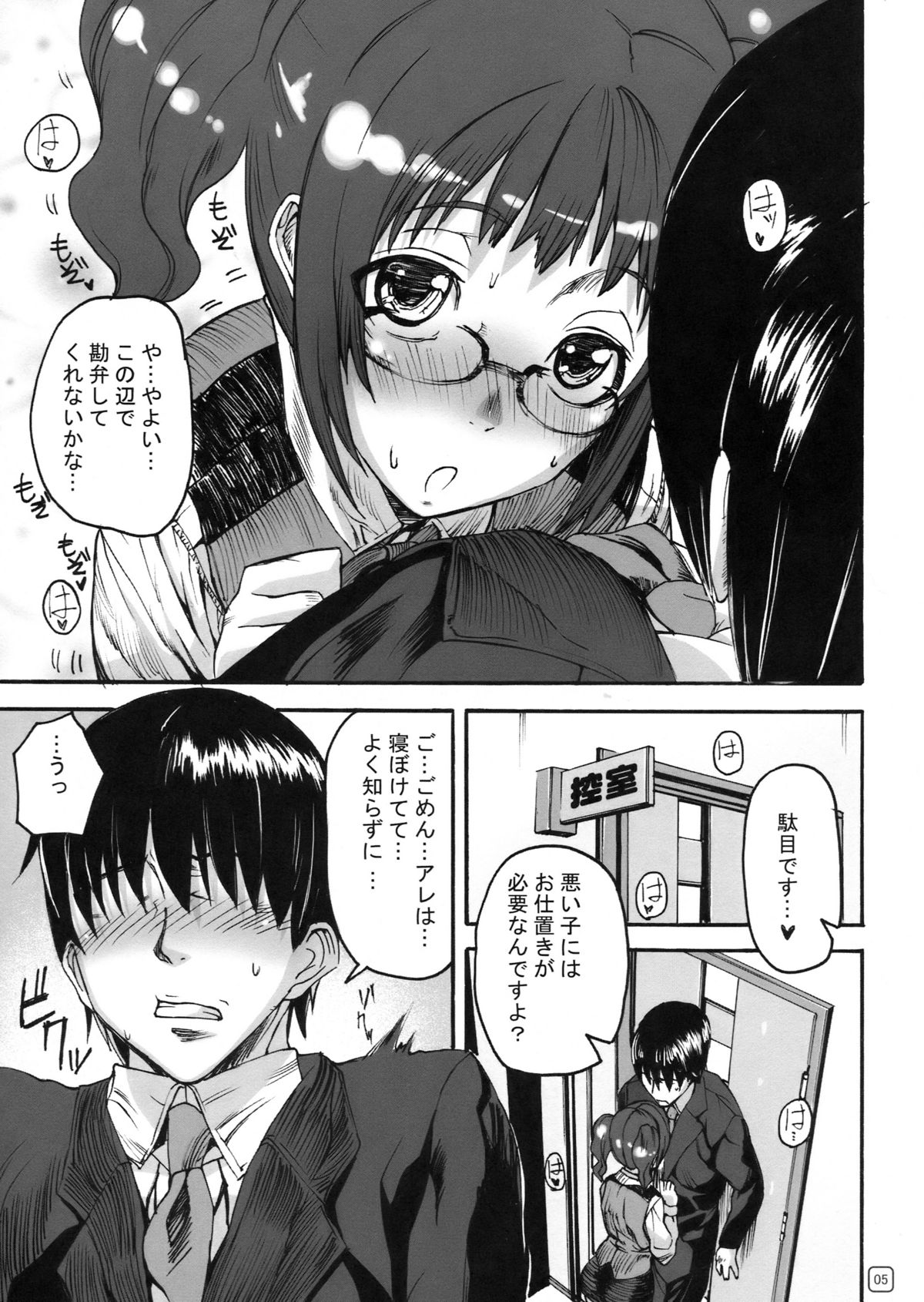 Rurichou no You ni Oumugai no You ni page 5 full