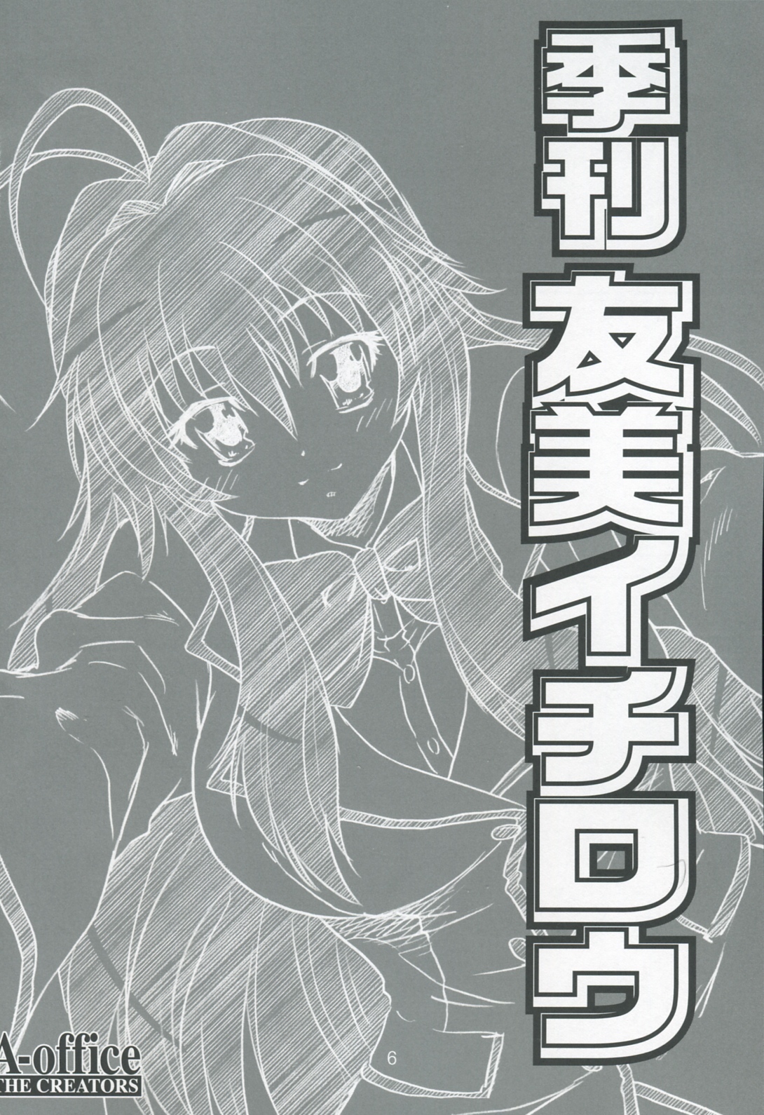 Kikan Yumi Ichirou Dai 9 Gou page 5 full