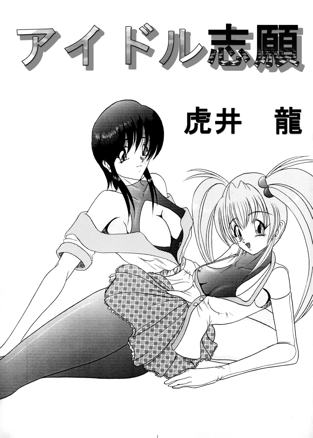 Idol Candidates page 1 full