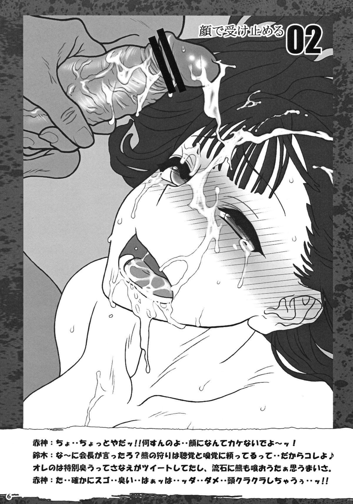 Eden no Oomori ON! page 5 full