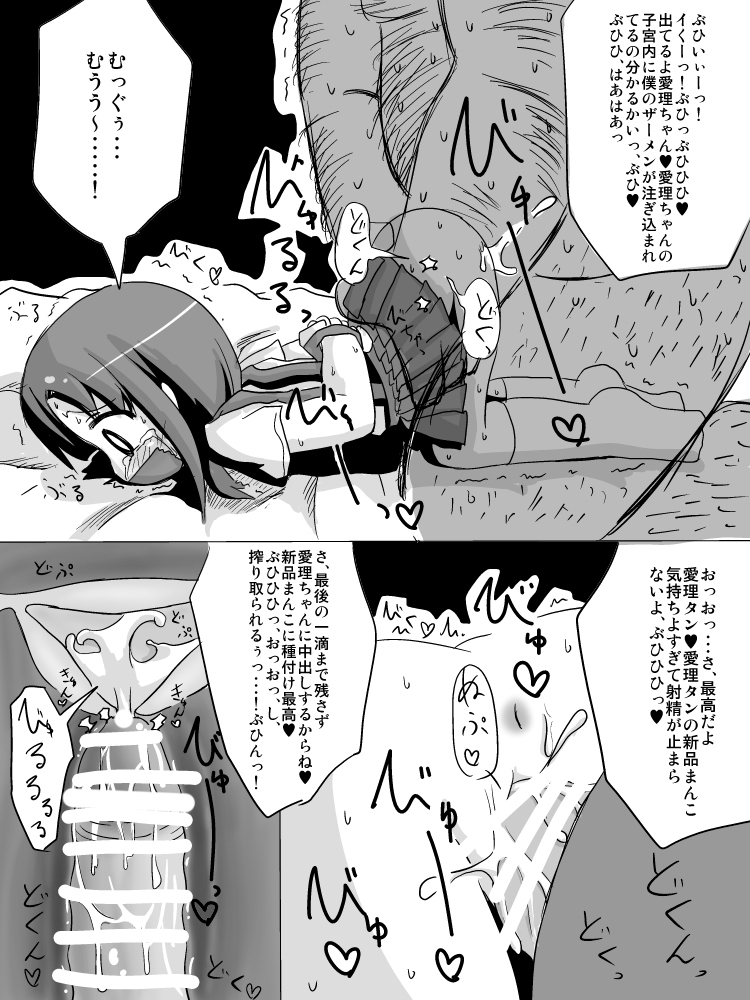 Loli Kankin IV Nakadashi &bull; Choukyou Lolicon Kuesuto ~ Soshite Keimusho he ~ page 9 full