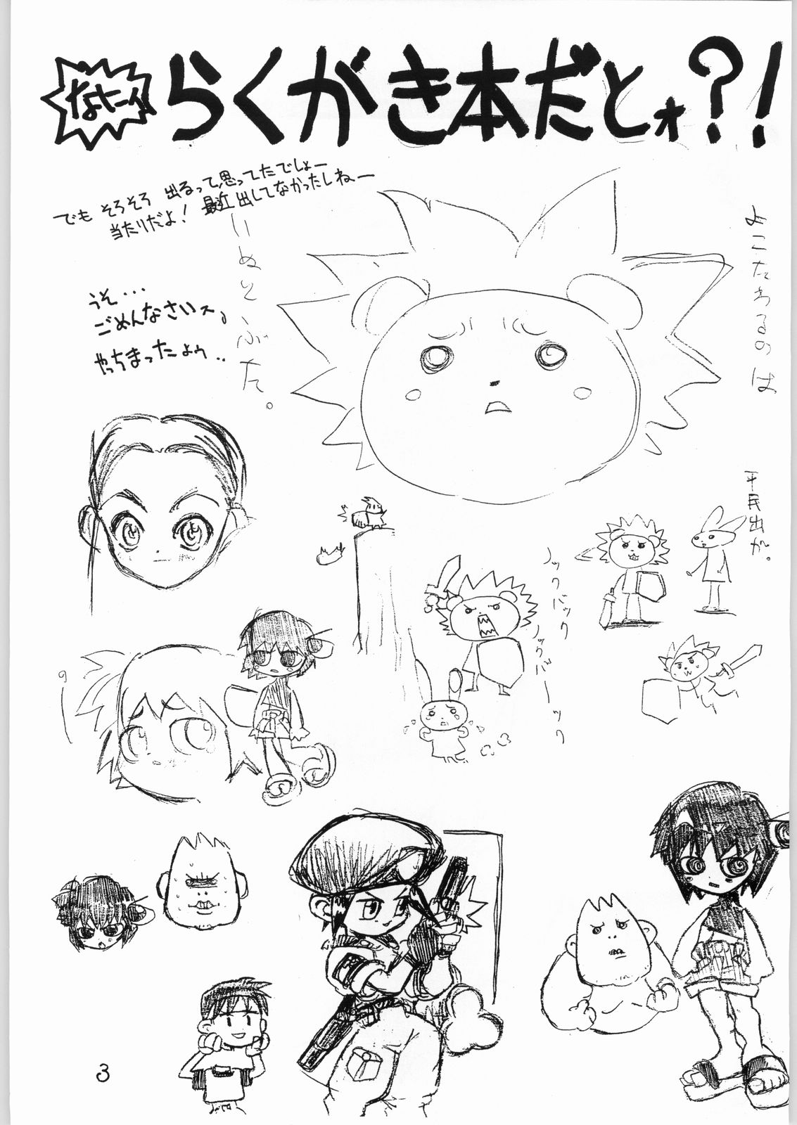 Nani Rakugaki Bon da to?! page 2 full