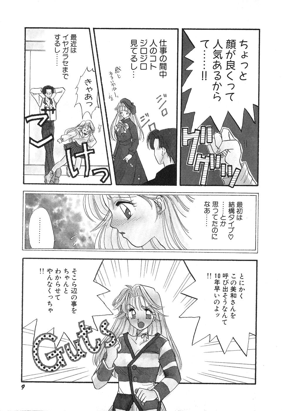 Love You Only page 9 full