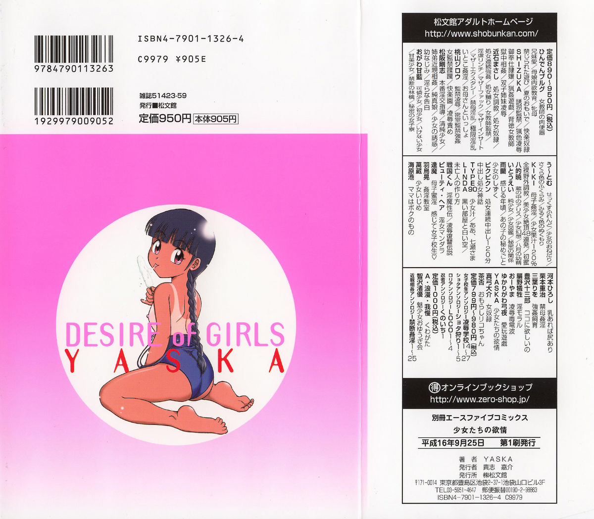 Shoujo Tachino Yokujou page 2 full