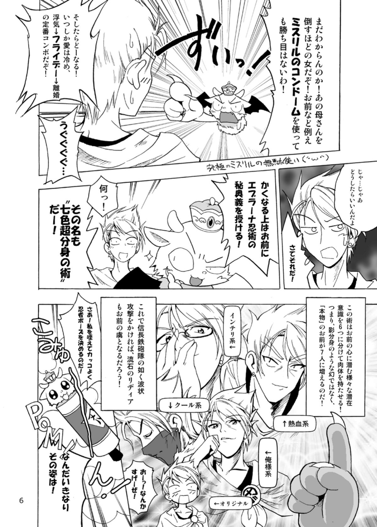 Shokushu x Rydia 2009 - Tentacle x Rydia 2009 page 7 full
