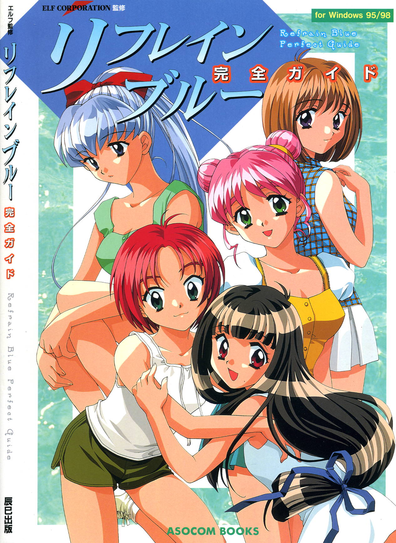 Refrain Blue Kanzen Guide page 3 full