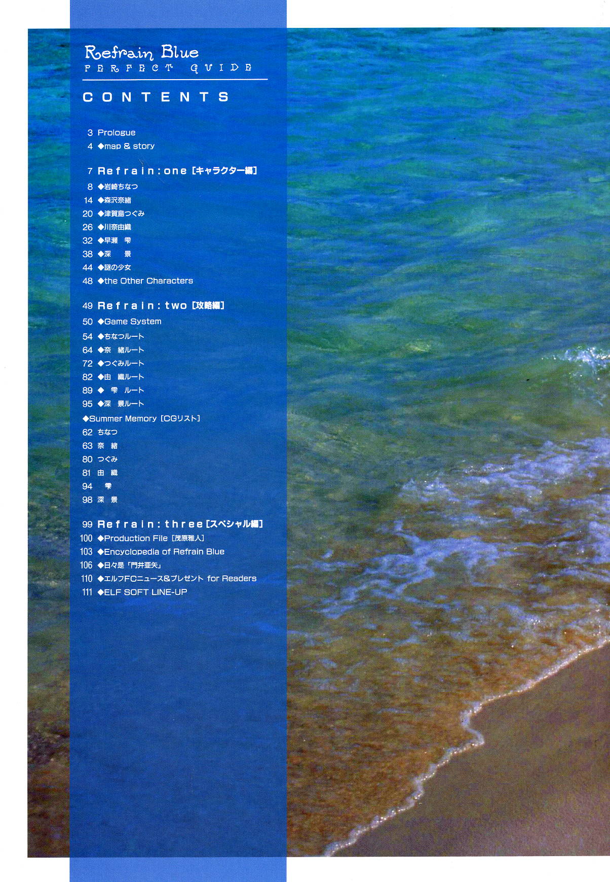 Refrain Blue Kanzen Guide page 5 full