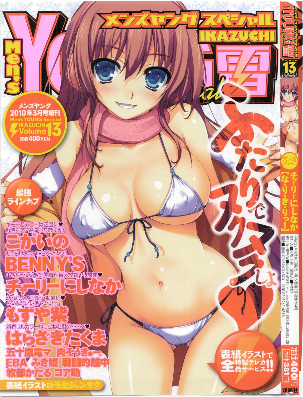 COMIC Men's Young Special IKAZUCHI Vol. 13 page 1 full