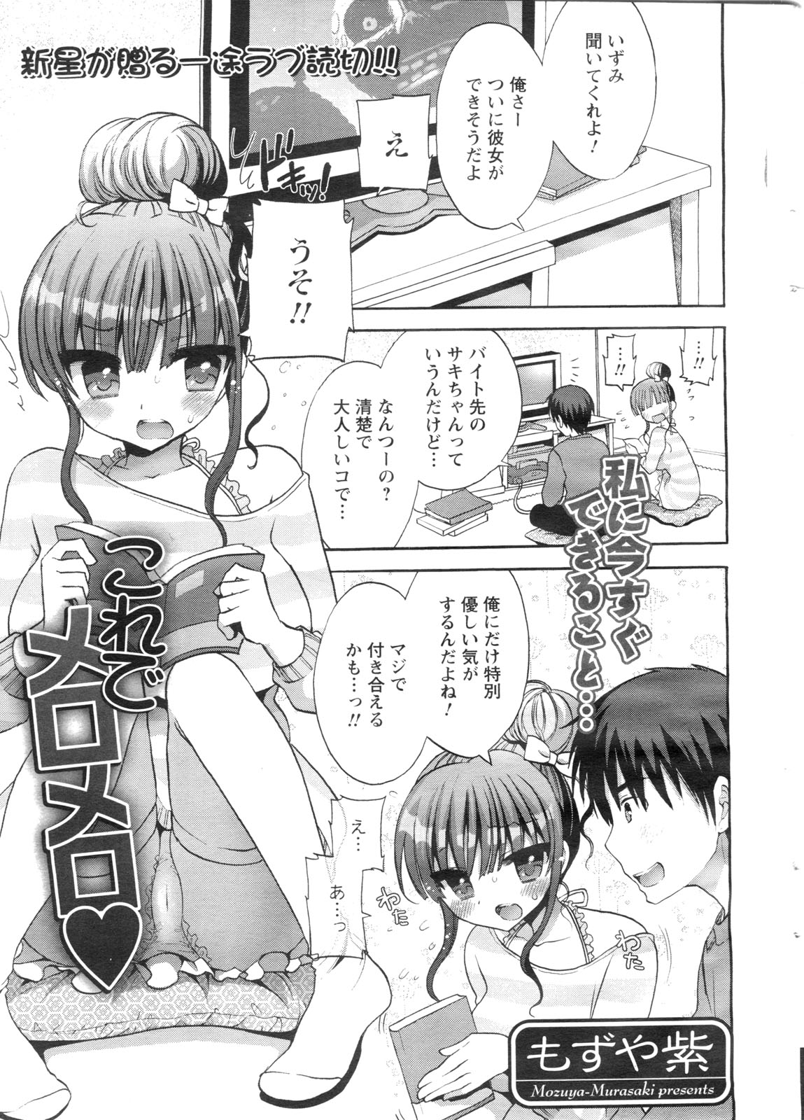 COMIC Men's Young Special IKAZUCHI Vol. 13 page 8 full