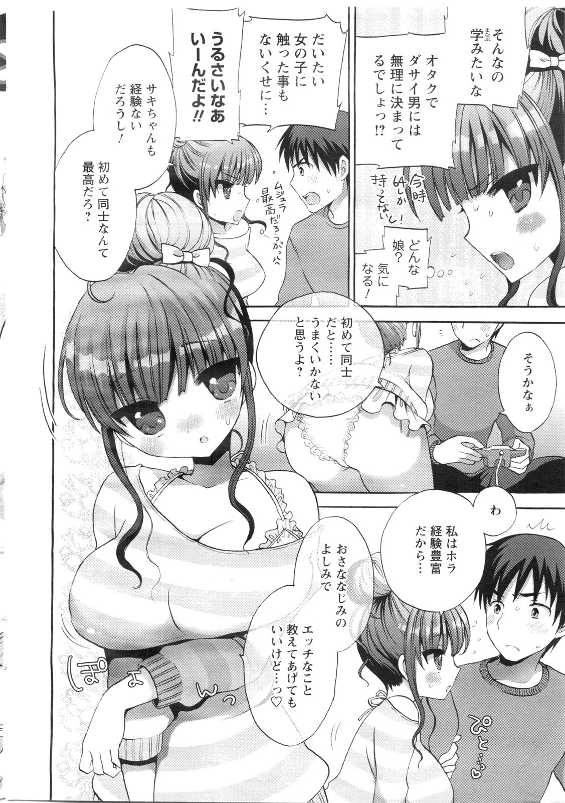 COMIC Men's Young Special IKAZUCHI Vol. 13 page 9 full