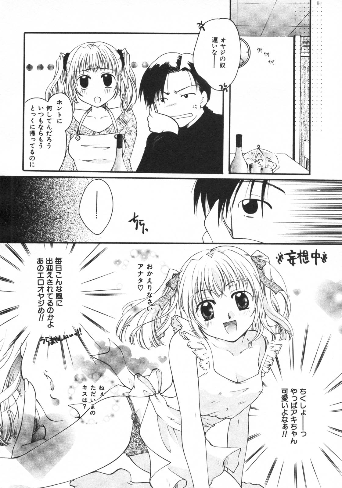 Kindan Kanin Vol. 15 Boshi Kankan page 8 full