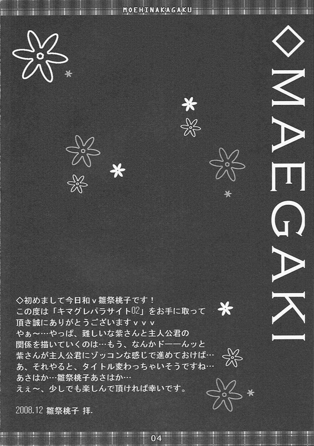 Kimagure Parasite 02 | Whimsical Parasite 02 page 3 full