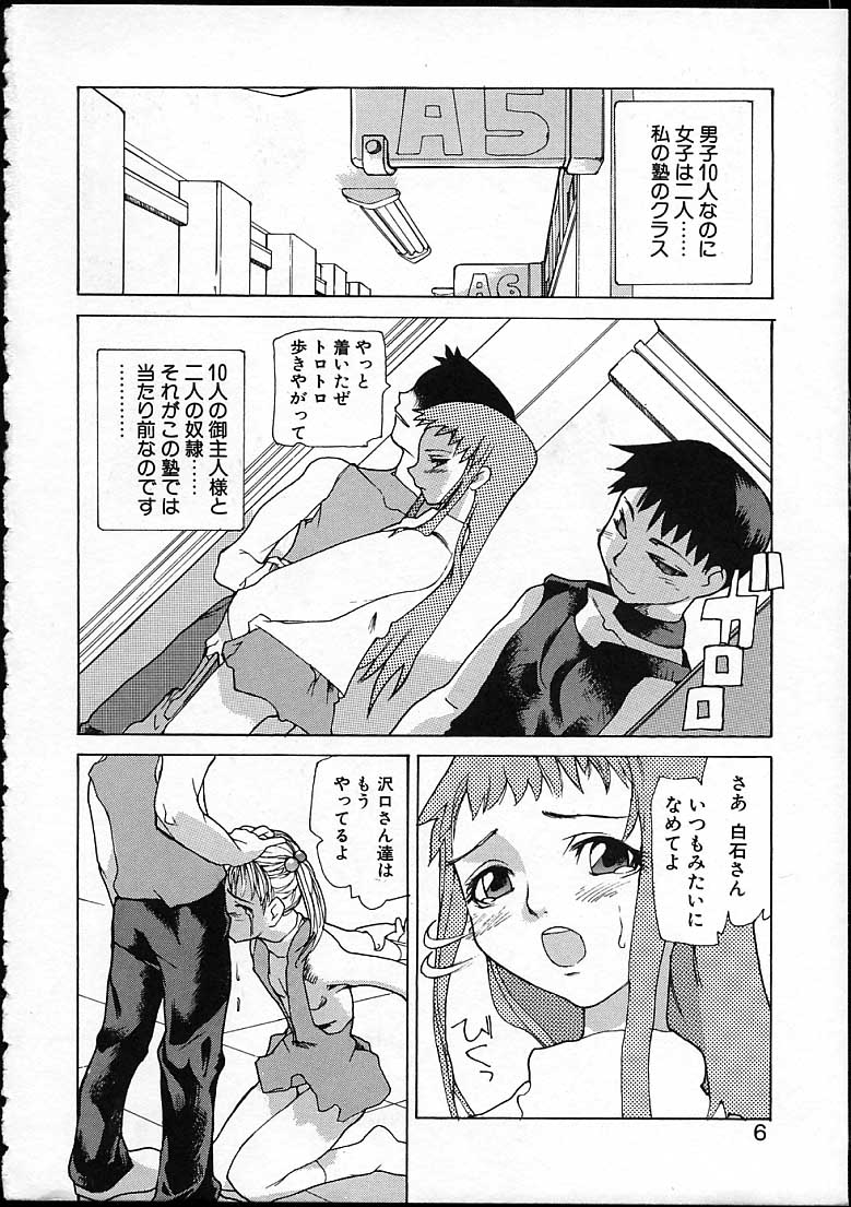 Ankoku Gakushuu Kichi no Soto page 8 full