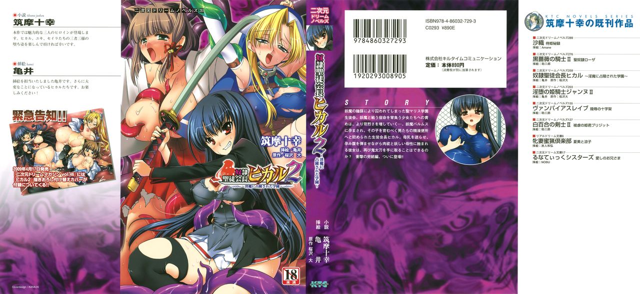 Dorei Seitokaichou Hikaru 2 page 1 full