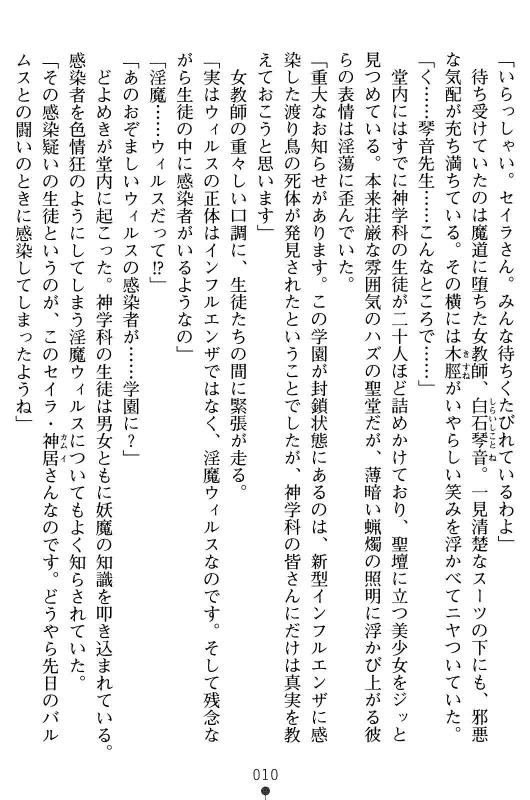 Dorei Seitokaichou Hikaru 2 page 10 full