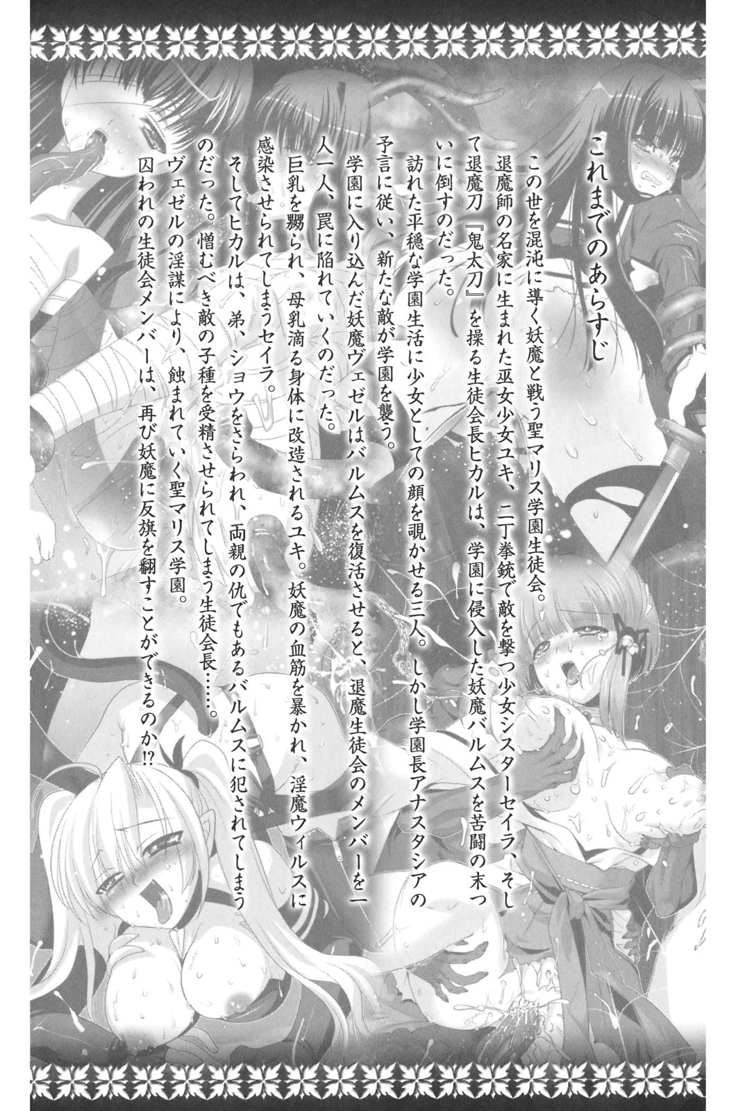 Dorei Seitokaichou Hikaru 2 page 6 full