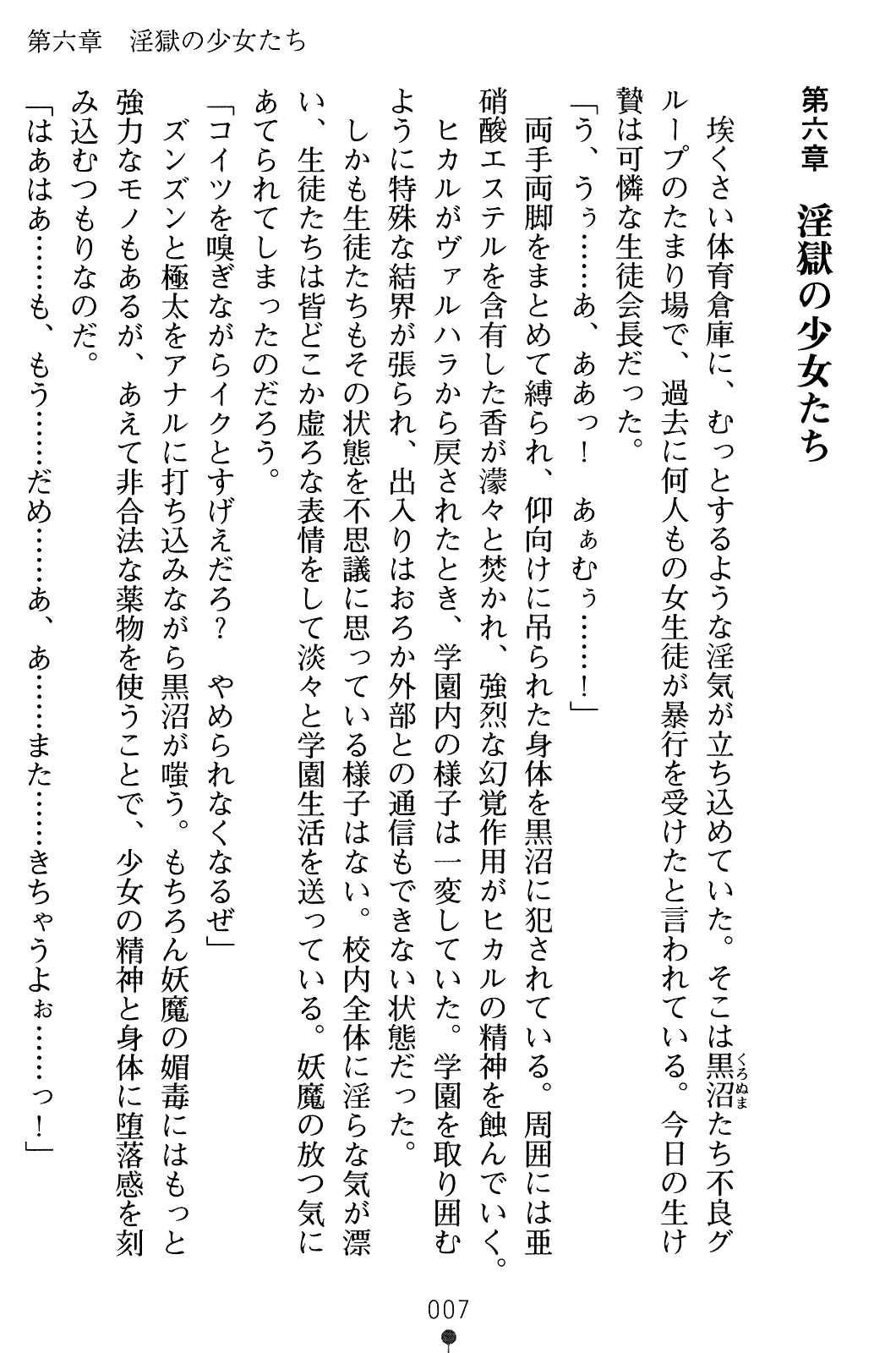 Dorei Seitokaichou Hikaru 2 page 7 full