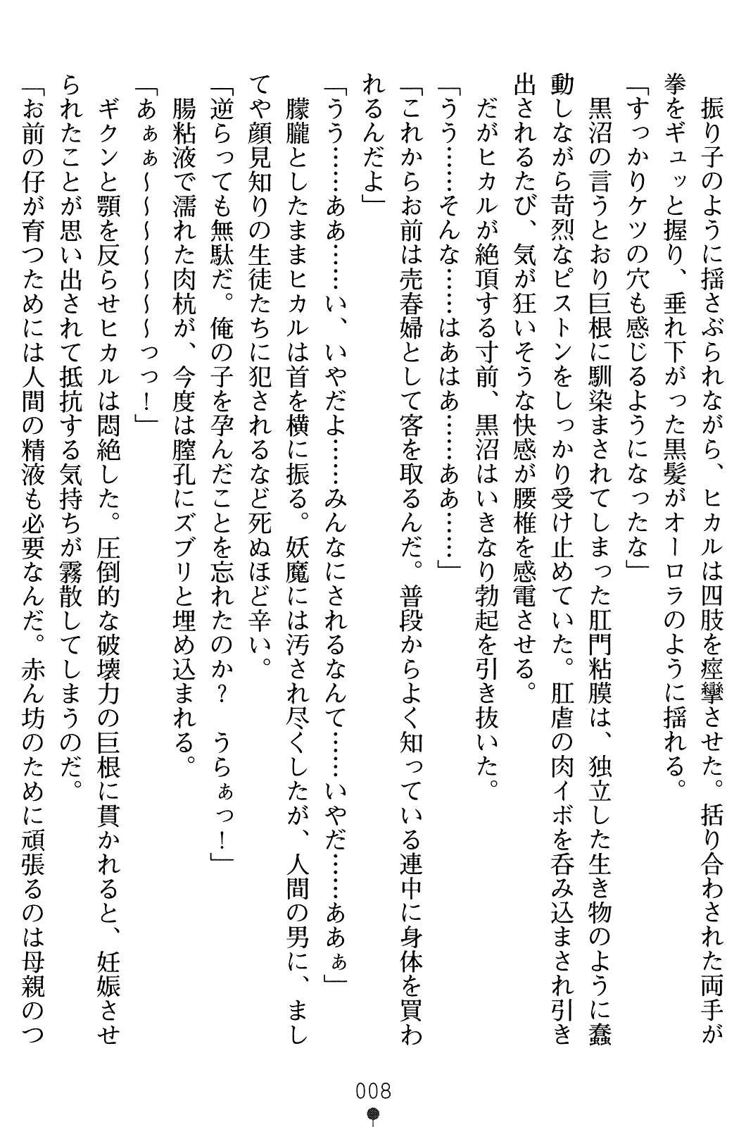 Dorei Seitokaichou Hikaru 2 page 8 full