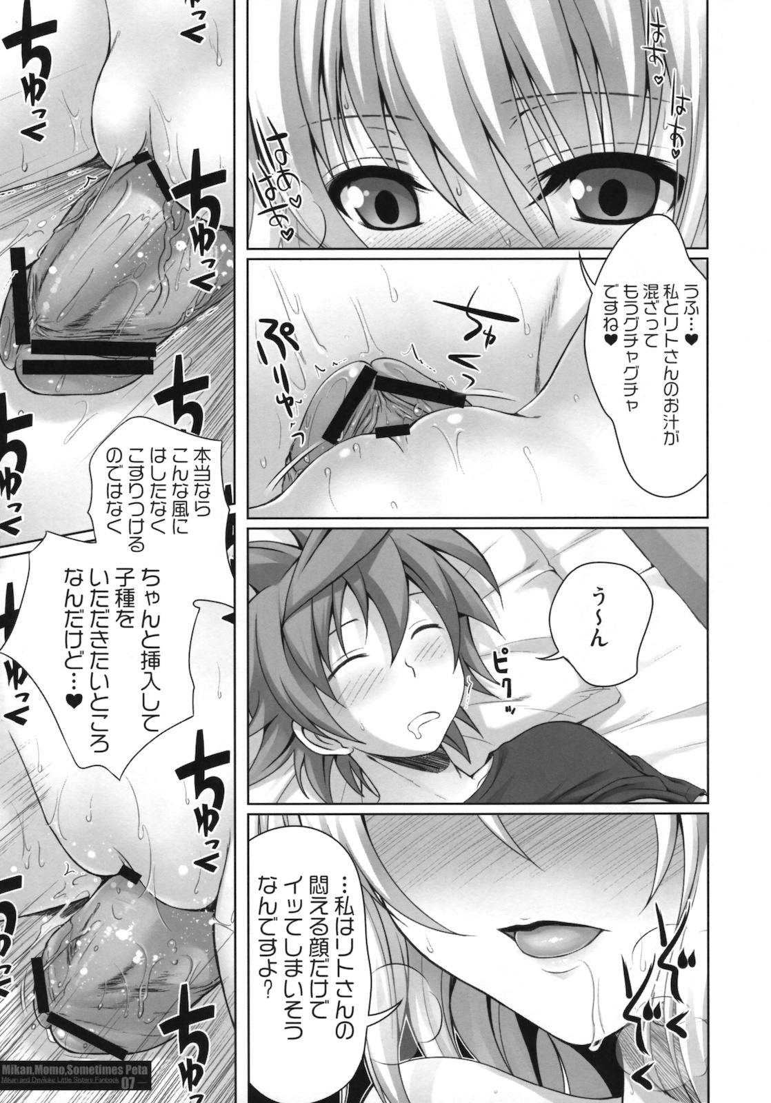 MIKAN,MOMO,SOMETIMES PETA page 6 full