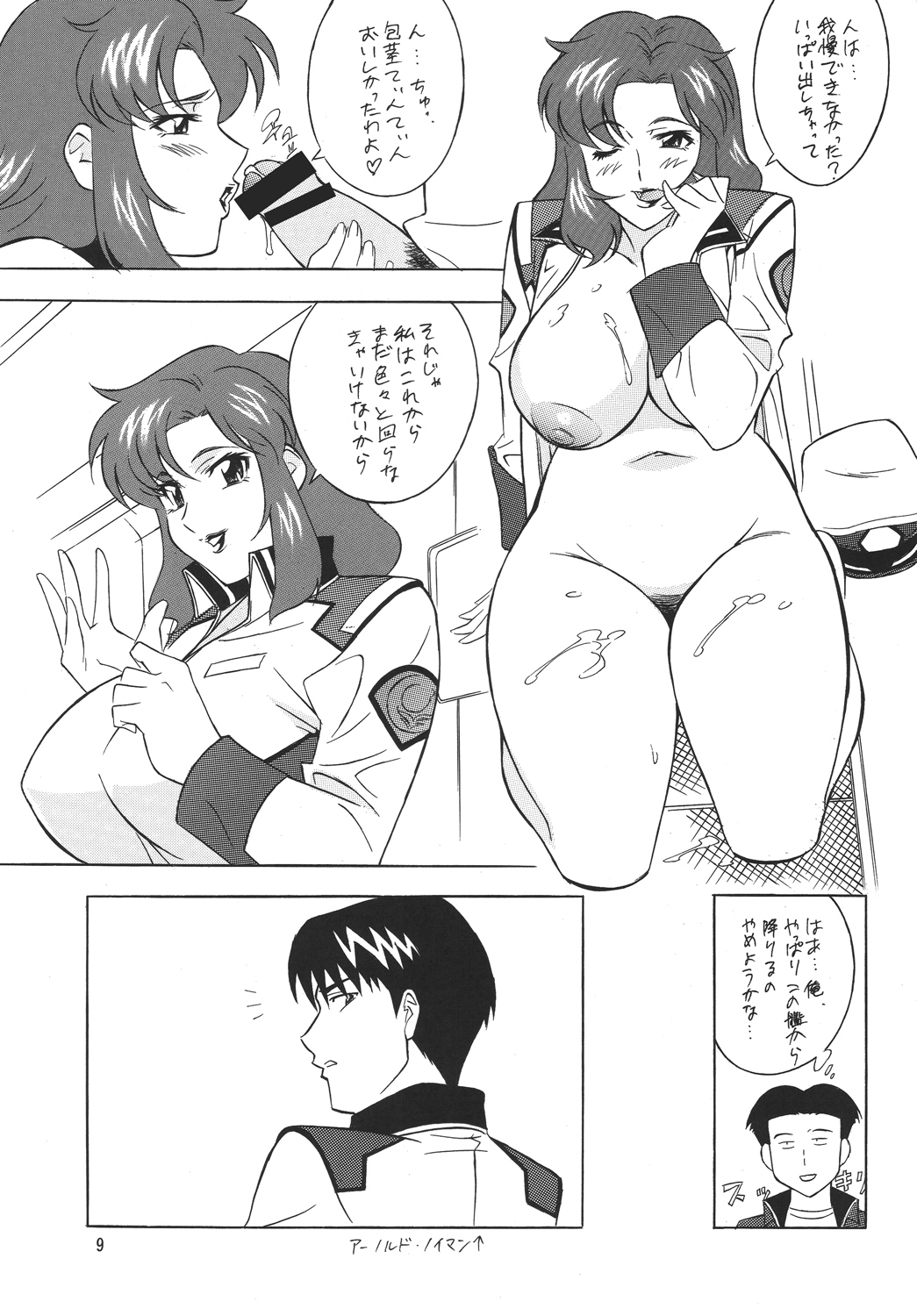 H-H Soushuuhen 6 page 9 full