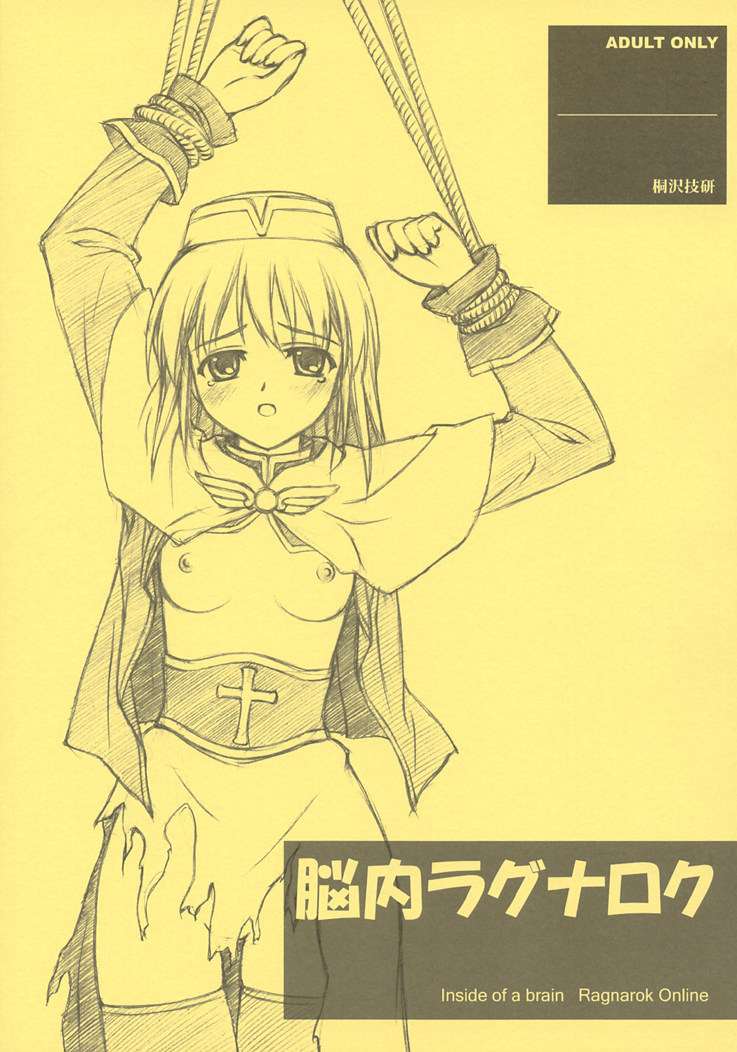 Nounai Ragnarok | inside of a brain Ragnarok Online page 1 full