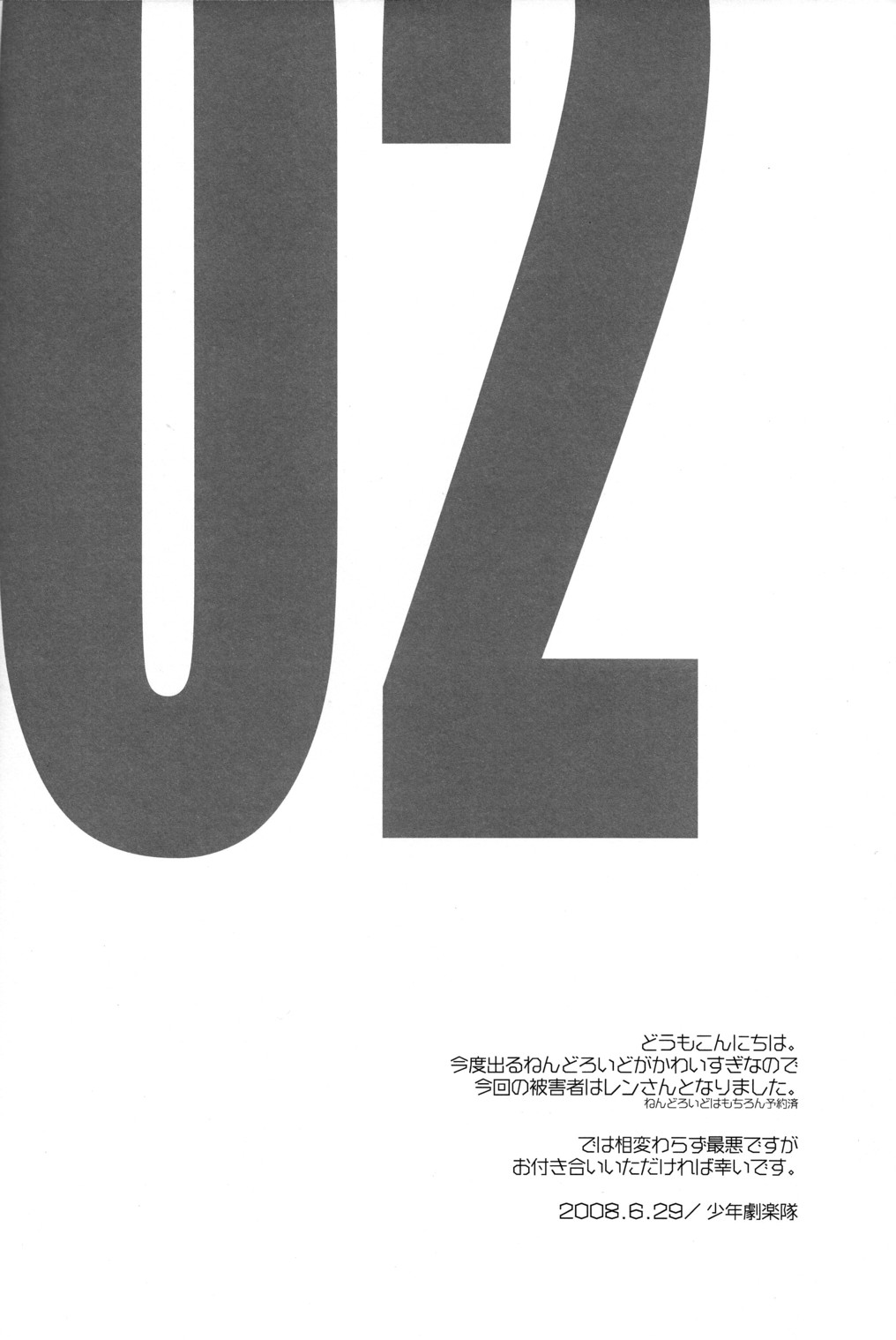 Rengoku Musou | Purgatory Dream page 3 full