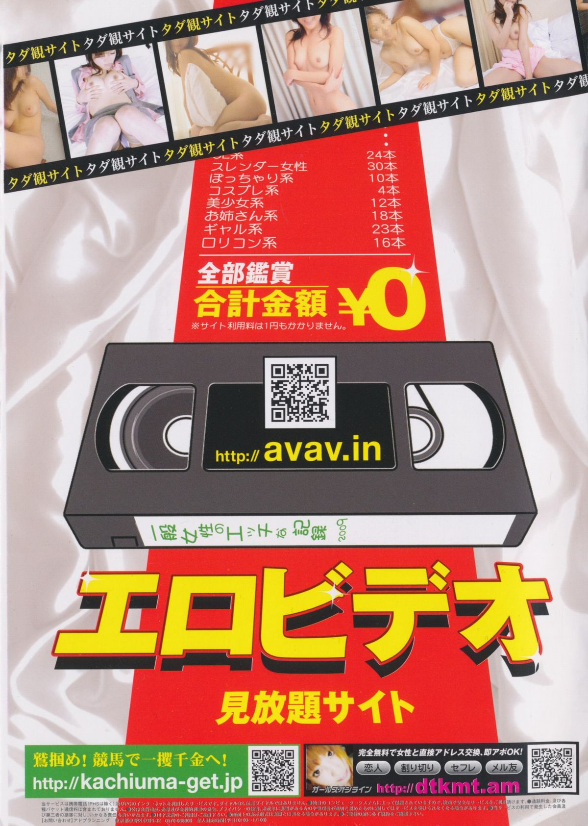 Bishoujo Kakumei KIWAME 2009-08 Vol. 3 page 2 full