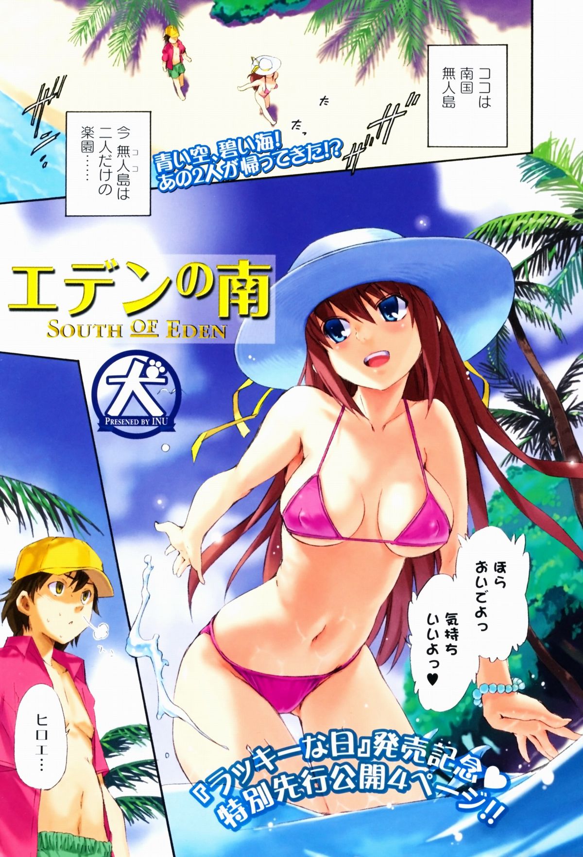 Bishoujo Kakumei KIWAME 2009-08 Vol. 3 page 3 full