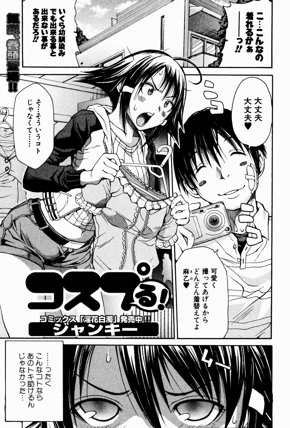 Bishoujo Kakumei KIWAME 2009-08 Vol. 3 page 7 full