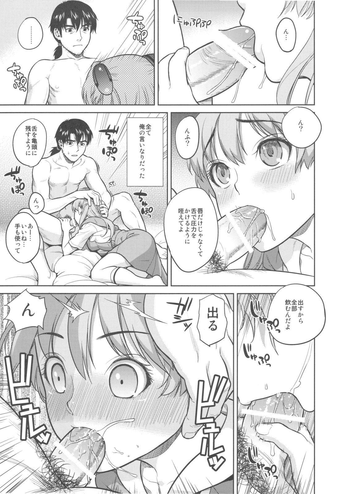 Look at me page 9 full