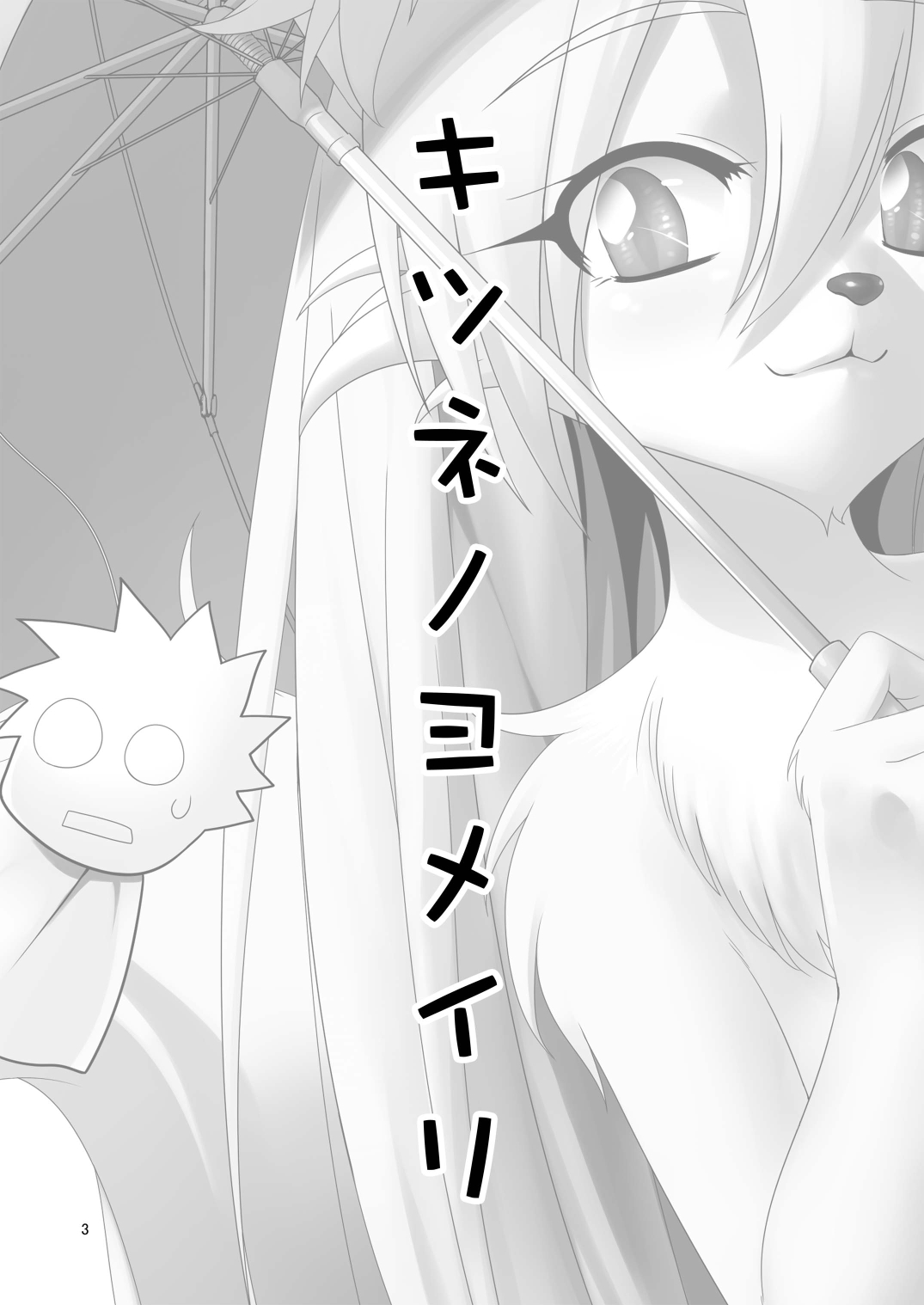Kitsune no Yomeiri page 2 full