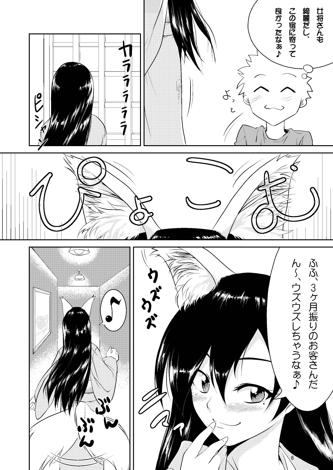 Kitsune no Yomeiri page 5 full