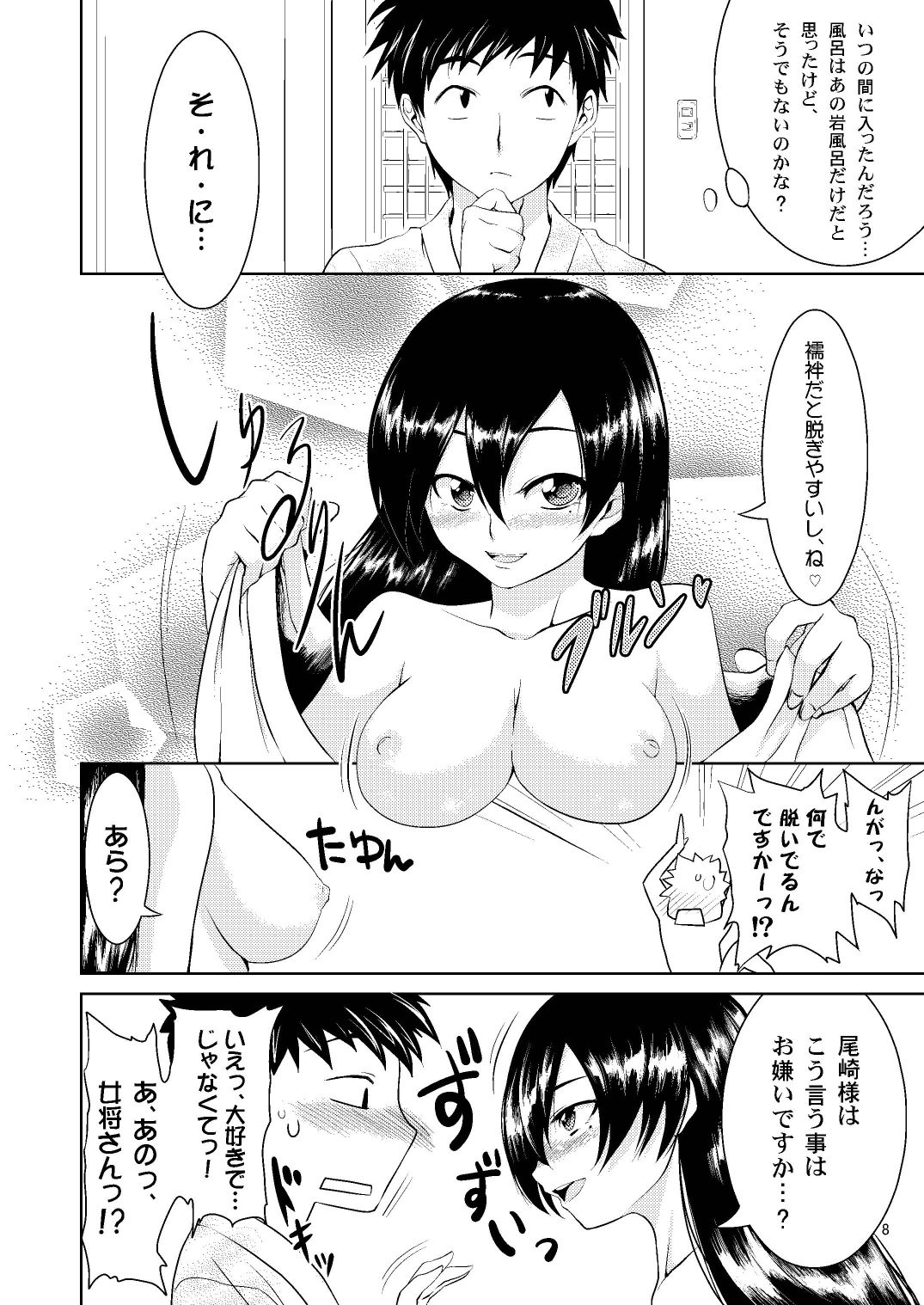 Kitsune no Yomeiri page 7 full