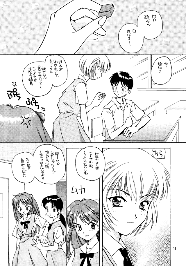 Shifuku No Kusari page 10 full