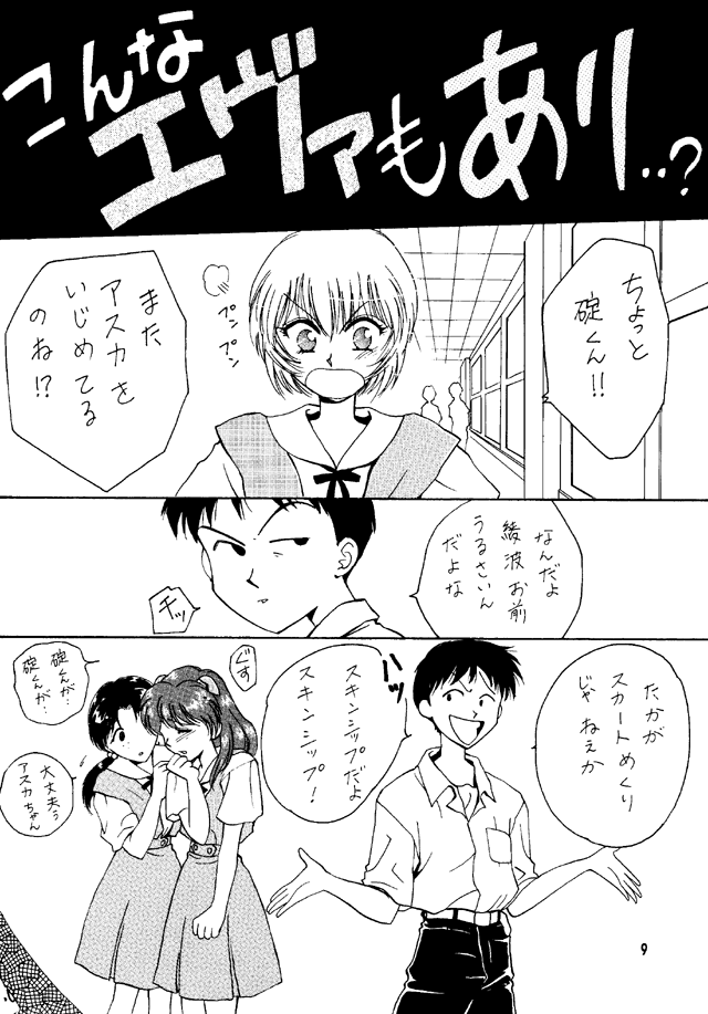 Shifuku No Kusari page 8 full