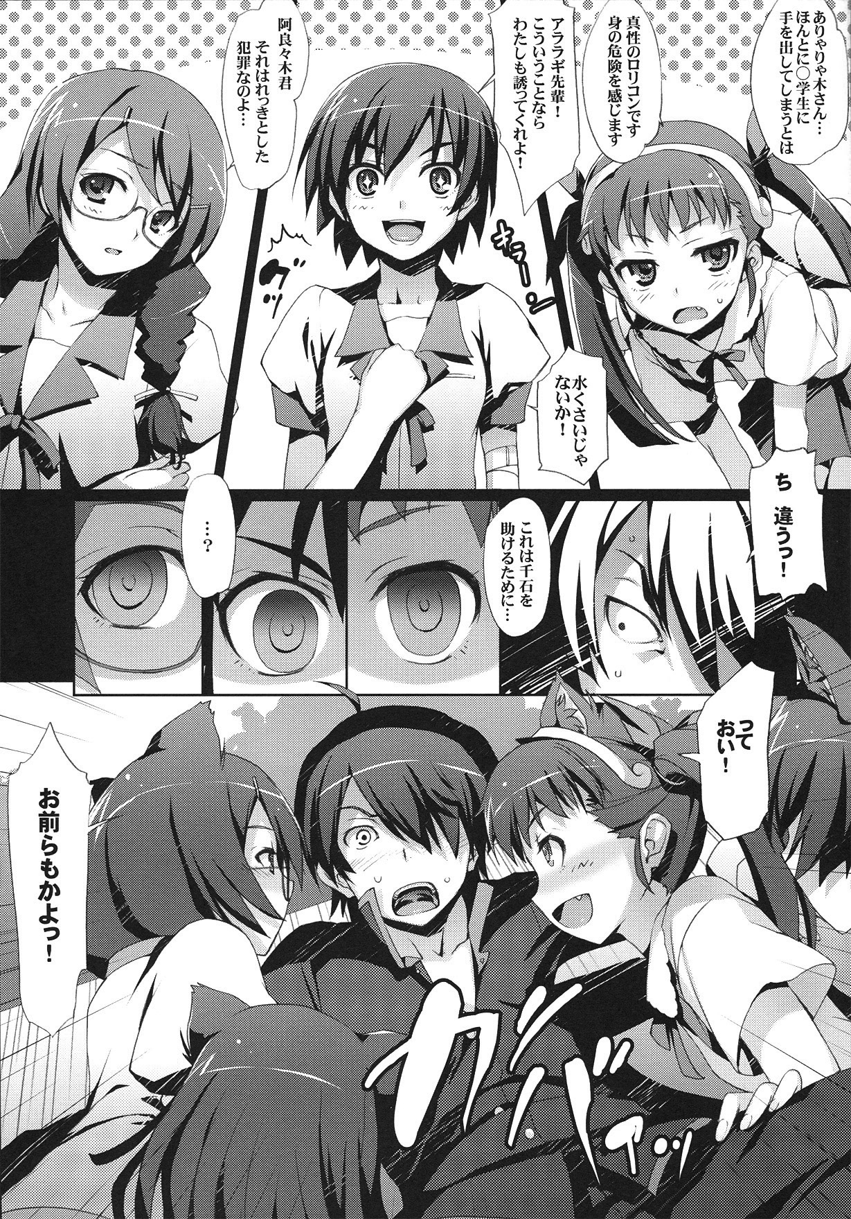 Kaii no Shiwaza page 10 full