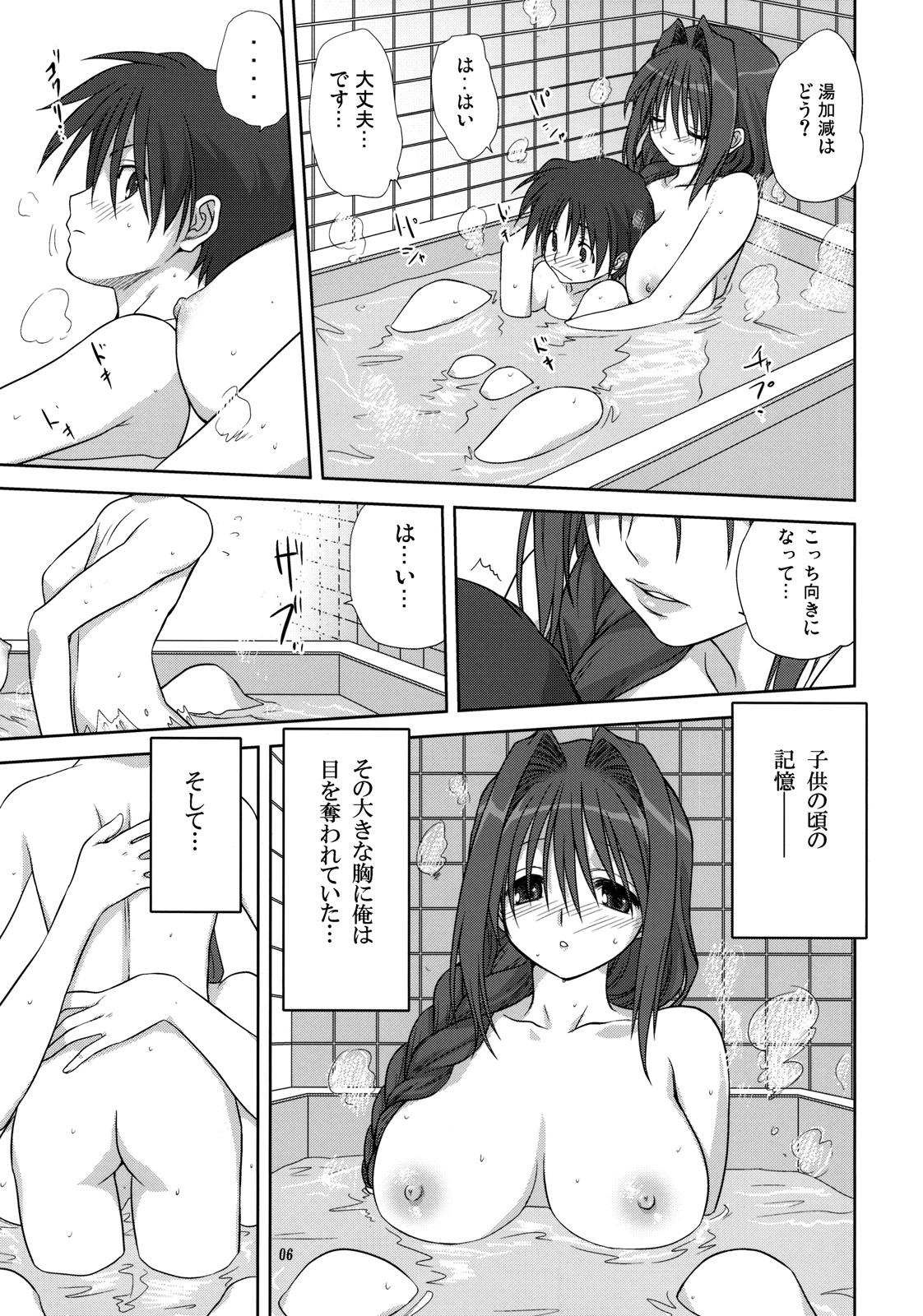 Akiko-san to Issho 4 page 5 full